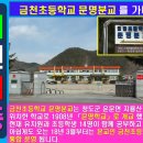 금천초문명분교 이미지