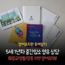 광교/영통/망포 영유] 5세 1년차 중간입소 영유 상담 후기 (2025년 6~8월 상담 기준) 2026년 6세1년차 준비