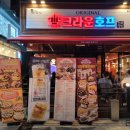 일광 술집 2차로 좋은 크라운호프