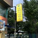 구암동324 | 대구 구암동 옹심이칼국수 칠곡점 운암지 로컬 맛집