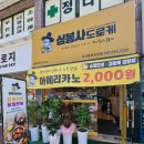 심봉사도로케서산동부 | 서산 동문동 고로케 맛도리 간식 심봉사도로케