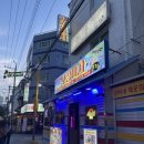 신도림 닭발 맛집 술집 포장마차 구씨네매운집 본점 후기