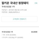 잘키운 국내산 청정돼지 이미지