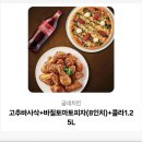 토마토 피자 | 굽네 장각구이 고추바사삭 바질토마토피자 세트 시식 후기