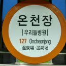 온천장역_부산1호선 이미지