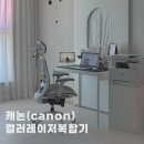 664 | 캐논 컬러레이저복합기 MF664cdw 사용 후기, 홈오피스와 사무실 모두 만족한 컬러복합기