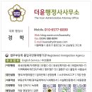 더윤행정사사무소 이미지