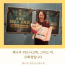 꿈의보람유치원 | 책을 품고 아이들의 성장을 꿈꾸다 - 책나무위즈사고력수학 원장 오화정입니다.