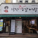 착한소 | 부평소갈비 맛집 &#39;착한소갈비살&#39; 찐추천 후기