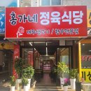 홍가네정육식당 이미지