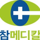 참메디칼 이미지