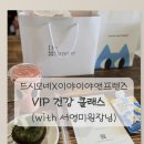 드시모네X이야이야앤프렌즈 VIP 건강클래스: 서영미 원장님께 배우는 올바른 장건강 관리