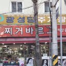 찌거바르고