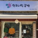 한코니팅공방