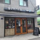 카페 슬로우스트림 | 힙한 동묘시장 근처에 숨어있는 카페 가성비 좋은 드립커피가 있는 로스터리카페 슬로우스트림커피