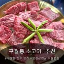 이디야카페 불로점 건너편 횡단보도 | 살살 녹는 구월동 소고기 맛집/ 인천터미널 맛집 -[본진삼겹살 구월본점]