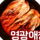 영광반찬