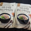 서령전자 | 몸보신 추천 최홍림 서령 한우소머리곰탕