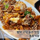 최강국밥&제육볶음 고덕점 | 평택 고덕 숨은 찐맛집 동창식당 제육정식 청국장 만족 내돈내산 후기