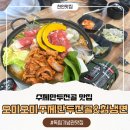 칡냉면땡기는날 | 천안 독립기념관 맛집 만두 전골 맛집 오미오미 수제만두전골&amp;칡냉면 소노벨 본점