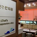 최인구한의원 이미지