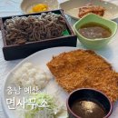 삽교고등학교 | 예산 면사무소 수제왕돈까스 모밀소바 맛집 내돈내산 후기
