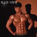 최고짐 서창점 이미지