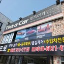 오복자동차공업사 이미지