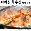 바위섬회수산 이미지