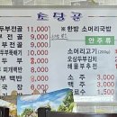 한방소머리국밥 이미지