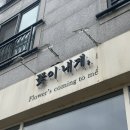 꽃이내게 | 김포 장기동 꽃집 꽃이내게 생일꽃다발 내돈내산 후기