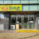 천안축구센터작은도서관 이미지