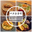 6912 | 아브뉴듀방 수원파인다이닝 솔직 후기, 와인페어링까지 완벽