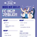 베럴짐 잠원 fc 어드민 구인합니다~! 기본급 250+@ 이미지