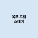 호텔스테이 이미지