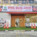 편편집시흥정왕점 이미지