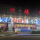 명진횟집