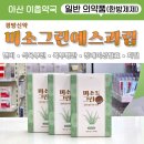 미소그린약국 이미지