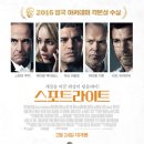 진실이란 빛의 항해! 영화 <스포트라이트> 후기