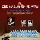 CBS TV채널 방송 (제7회 CBS소년소녀합창단 정기연주회) (2/22) 이미지