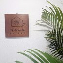 미소심리상담센터 | [중랑구 상담센터] 마음상봉심리상담센터-따뜻하고 친근했던 상담 후기