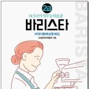 제이디커머스 | [바리스타 2급] 필기 시험 만점 합격 후기 (feat.독학)
