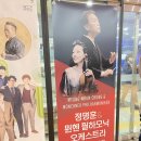 정명훈&뮌헨필하모닉 이미지