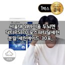 모아광고사 | 서울대 위바이옴 닥터PS 70, 부모님 뇌 건강 위한 현명한 선택일까?
