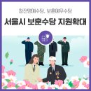 서울시 보훈수당 문의 이미지