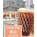루슨(LOOSEN)