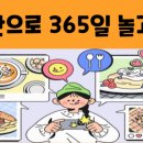 꿈에365레스토랑 이미지