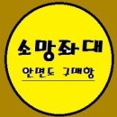 소망주꾸미 이미지