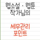 연재세무회계