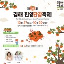 2023 김해 진영 단감축제 가수 기본정보 일정